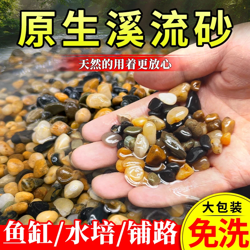 溪流沙鱼缸造景底砂天然川藏溪流石砂南美水草缸龟缸雷龙鱼底沙