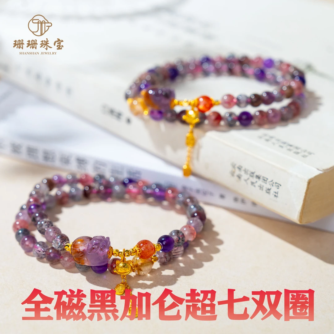 【珊珊】收藏级全磁黑加仑超七双圈5mm+设计款多样性发其一59158