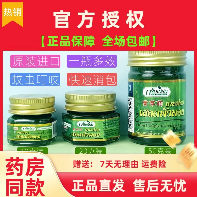 泰国青草膏reenherb驱蚊虫叮咬提神醒脑药膏小清凉油正品