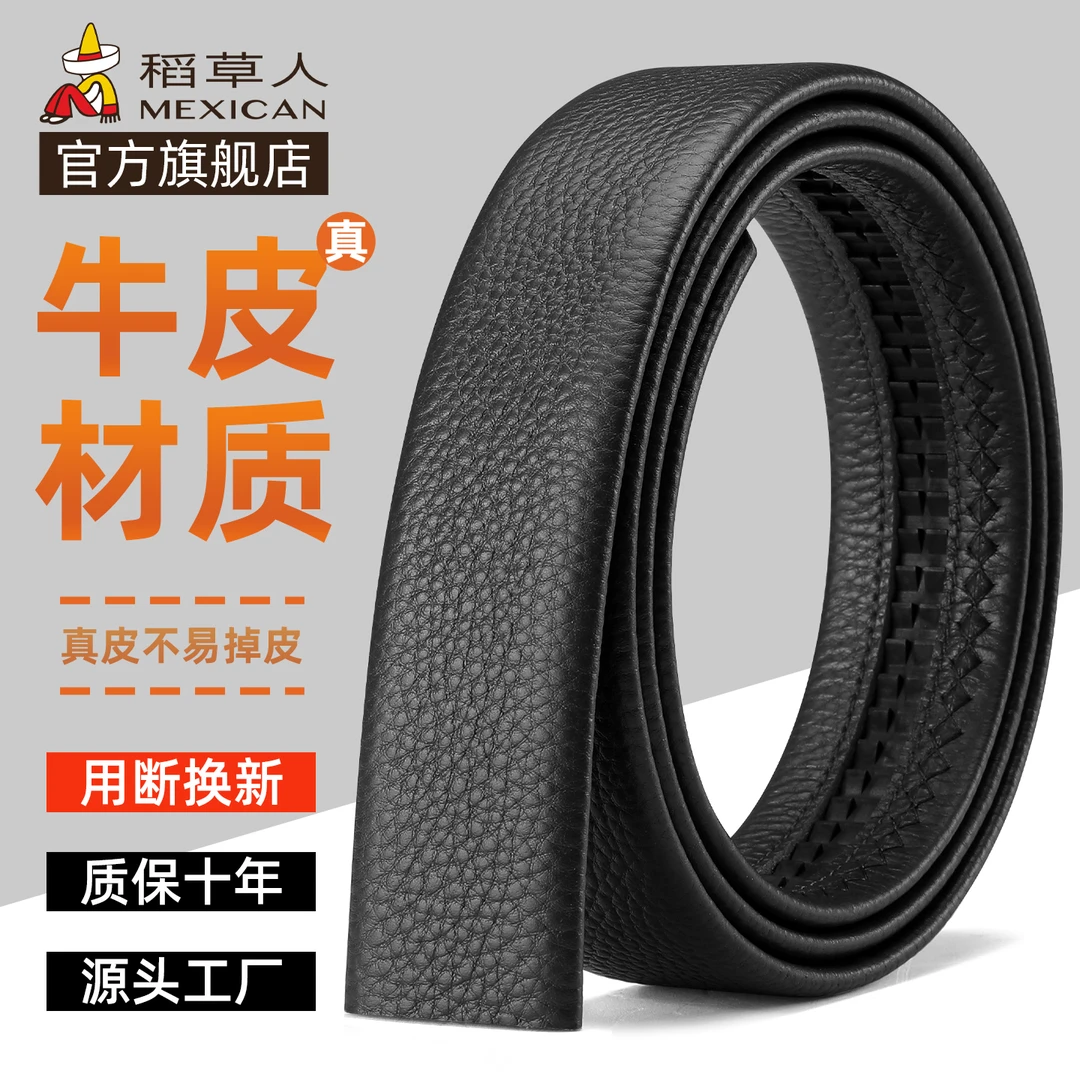 稻草人真皮皮带男牛皮不带头自动扣腰带简约百搭无头无扣皮条裤带