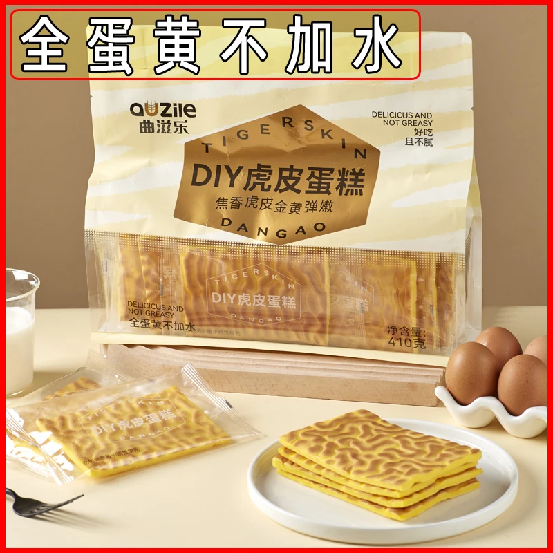 曲滋乐DIY虎皮蛋糕片片面包全蛋黄营养早餐夜宵充饥代餐零品速食