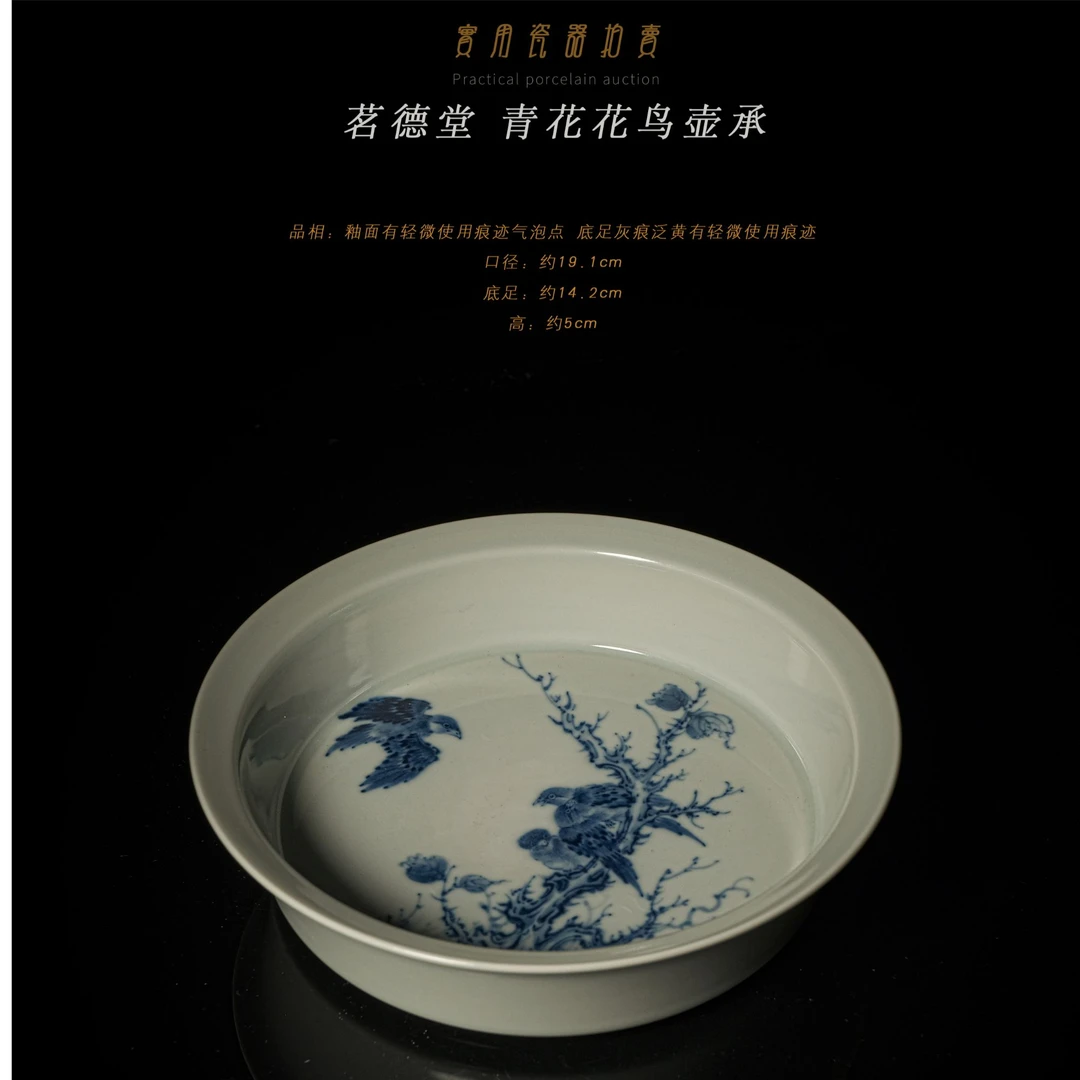 4-85茗德堂青花花鸟壶承