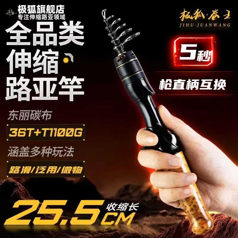【活动】极狐卷王伸缩路亚竿UL/L/ML实木超短<枪直互换>便携路滑竿