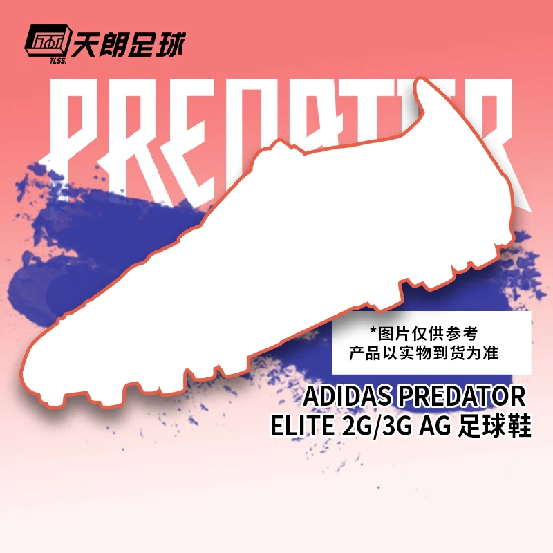 天朗足球 阿迪达斯PRED ELITE 2G/3G AG猎鹰高端人草足球鞋JI1060