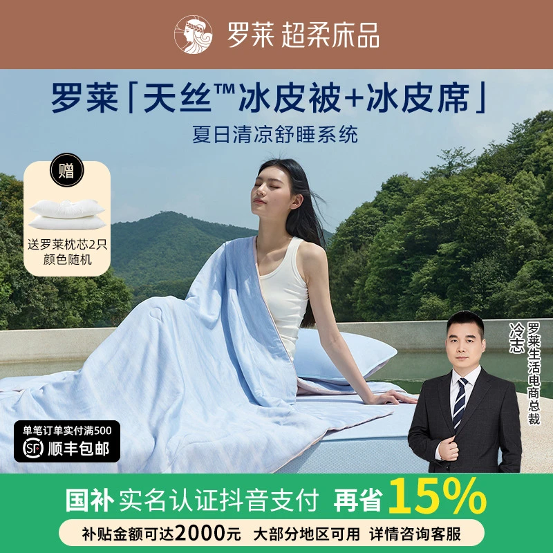 【罗莱·夏令清仓】冰皮席三件套天丝凉皮夏被A类抗菌凉席四件套