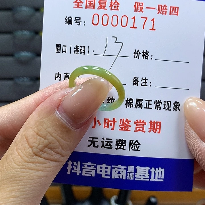 翡翠戒指未镶嵌      171