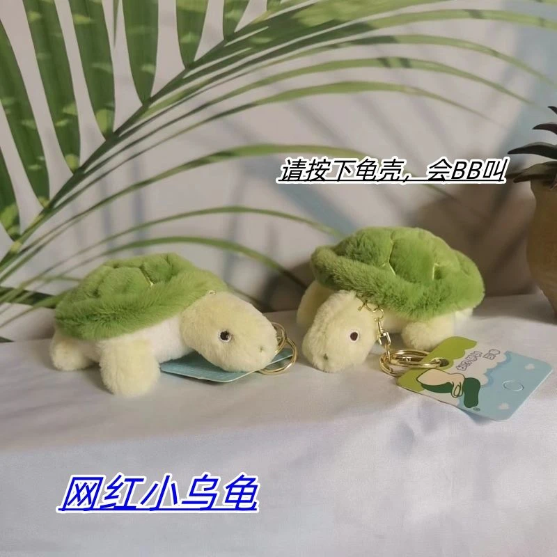 【钥匙扣挂件】乌龟毛绒玩偶钥匙扣挂件 包包配饰 小礼品/个