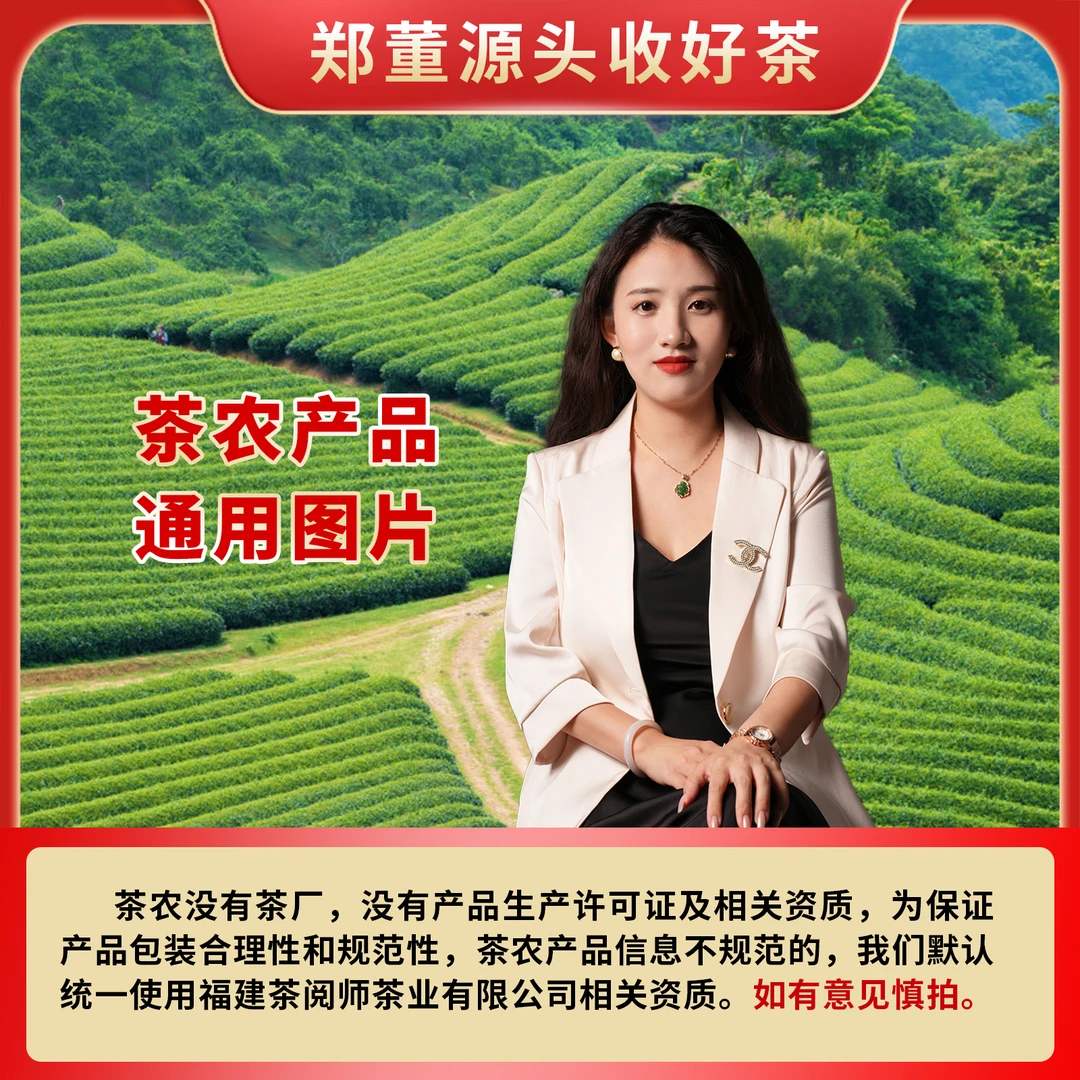 【郑董源头收好茶】