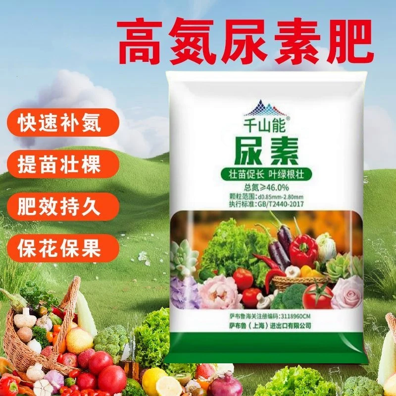 蔬菜肥料家用种菜氮肥农用种花物通用肥小颗粒尿素肥料种菜家用