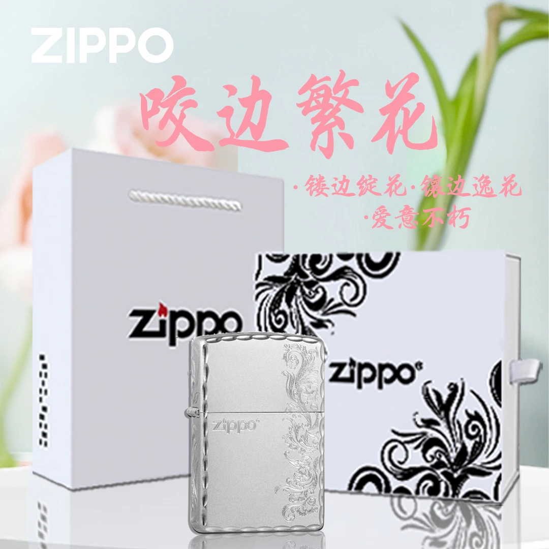 zippo打火机镀银繁花咬边正品经典简约送男士推荐高端打火机DYJ1
