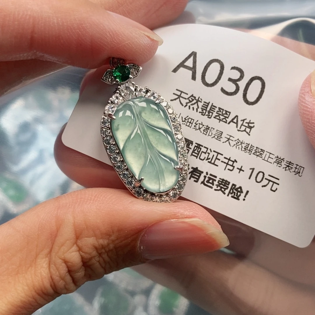 【闪购商品】翡翠吊坠(不含链)未镶嵌
