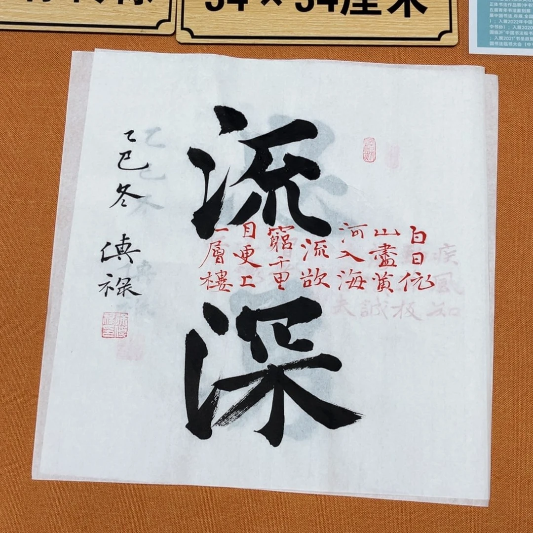 书法中书会员原创书法放漏