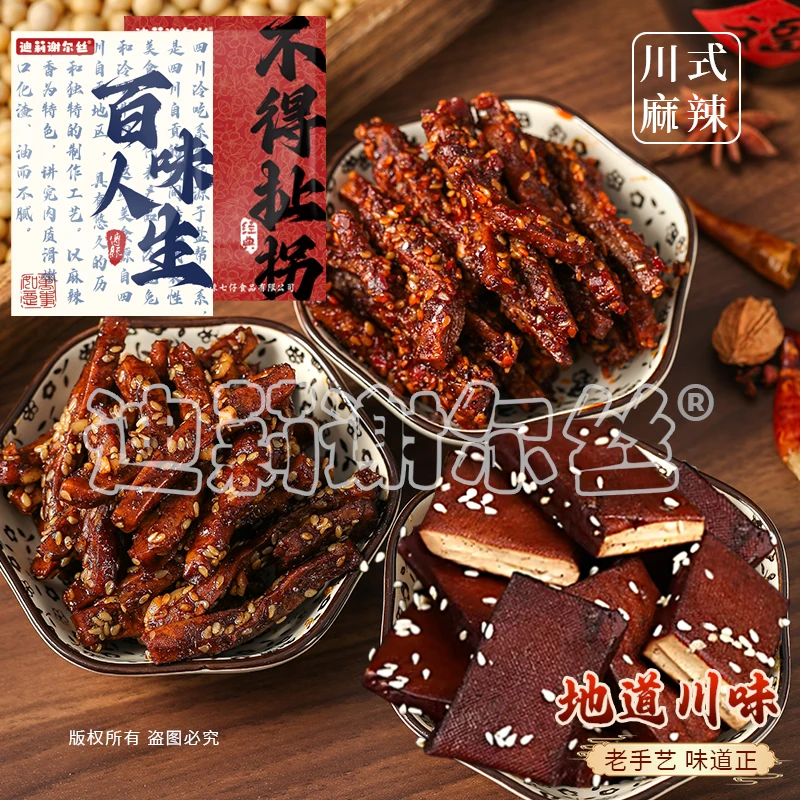 【新鲜短保】四川特色冷吃豆干90g*5袋麻辣卤香解馋追剧必备零食
