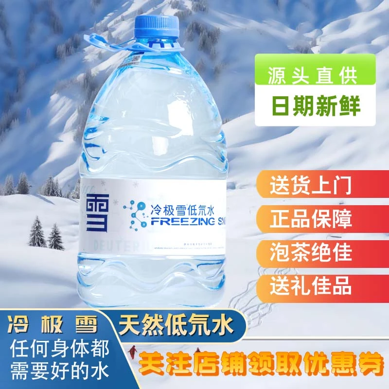 冷极雪4.5升*2桶天然低氘冰川雪水高端礼盒非矿泉水