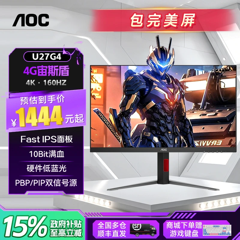 【双11】AOC U27G4 27英寸 4K160Hz双模FHD320Hz硬件低蓝光显示器