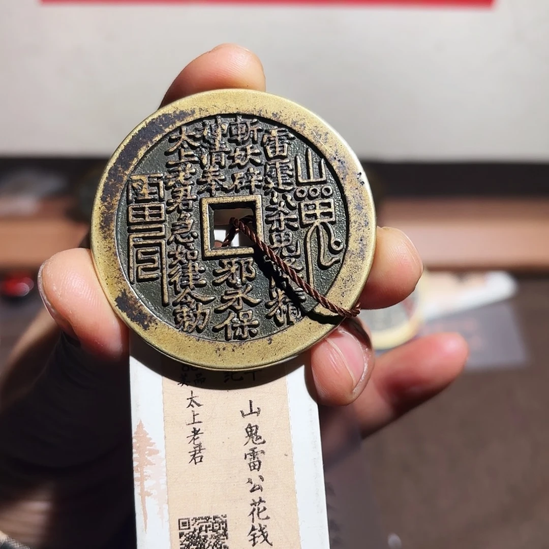 三***啊铜山鬼花钱、、观月