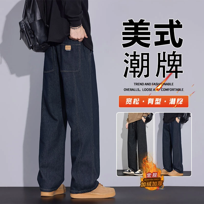 秋冬美式潮牌加绒原色牛仔裤男士百搭直筒宽松御寒送暖休闲长裤子