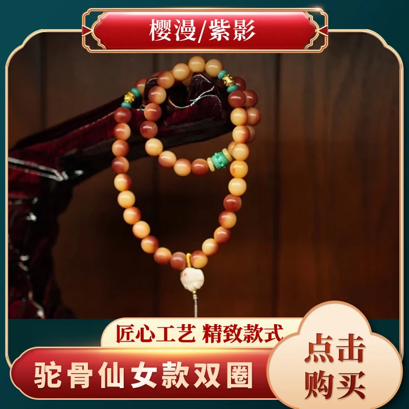 【樱漫/紫影】驼骨仙女款双圈民族风古韵双圈文玩手串手持