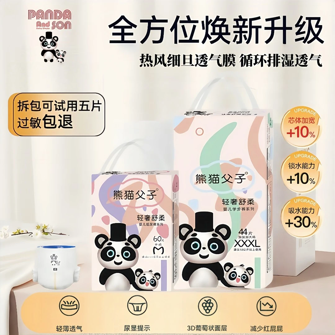 熊猫父子纸尿裤拉拉裤新生儿柔软超薄裸感透气亲肤防漏学步裤瞬吸