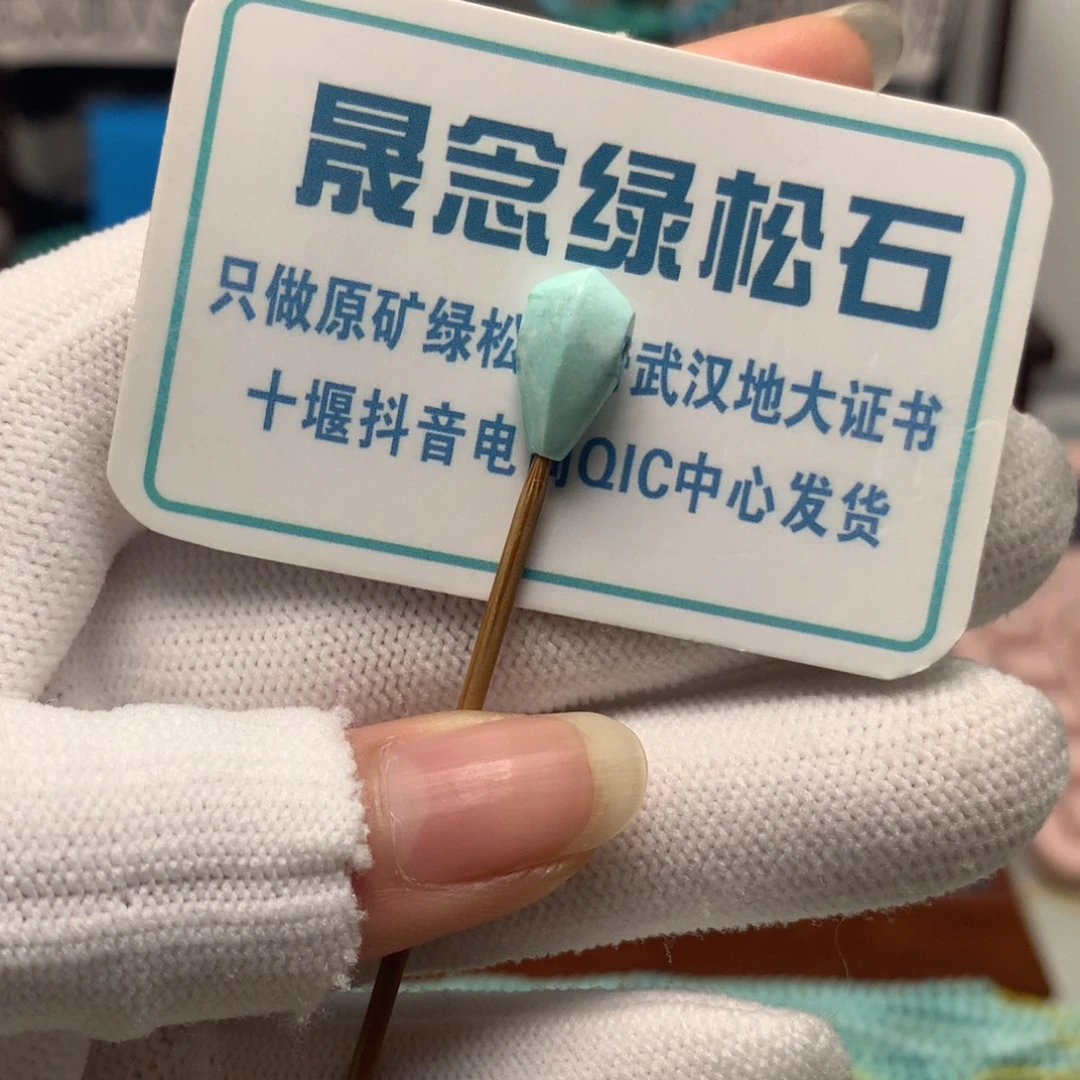 绿松石未镶嵌挂件