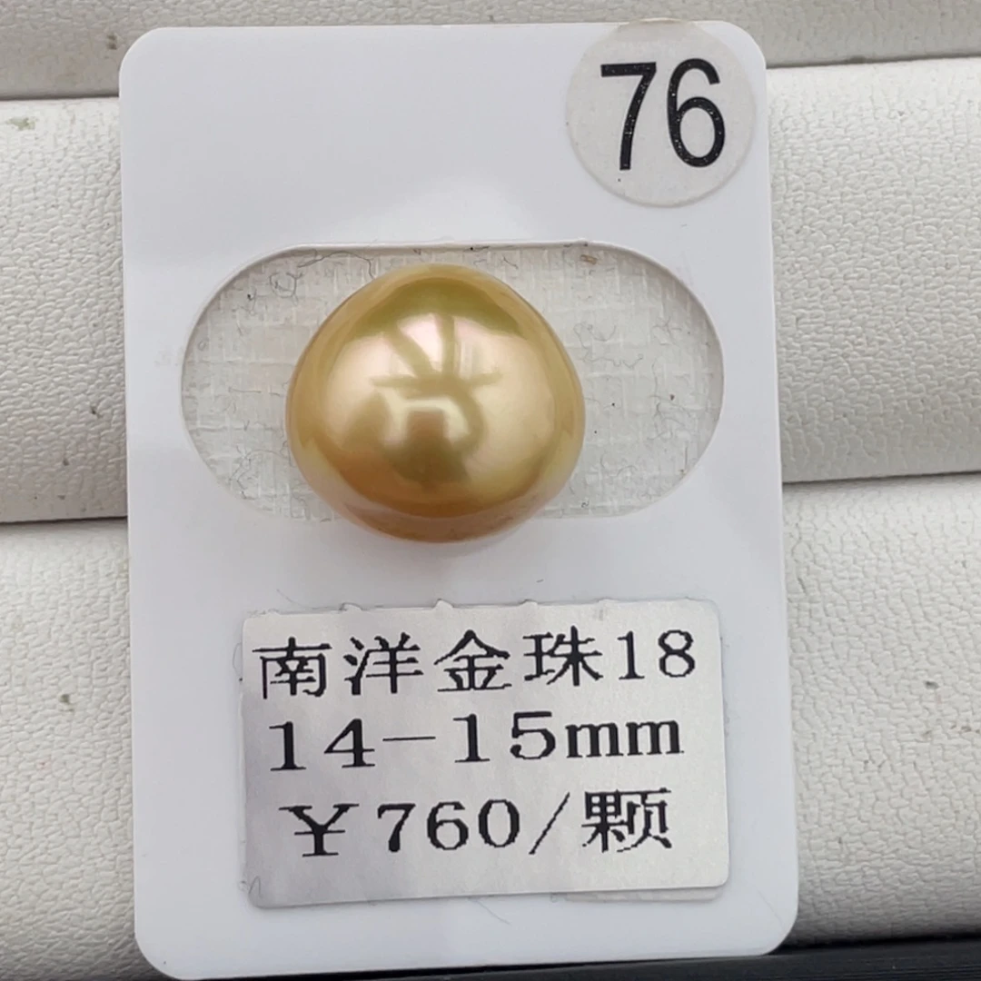 定制海水珍珠未镶嵌裸珠金珠14-15mm