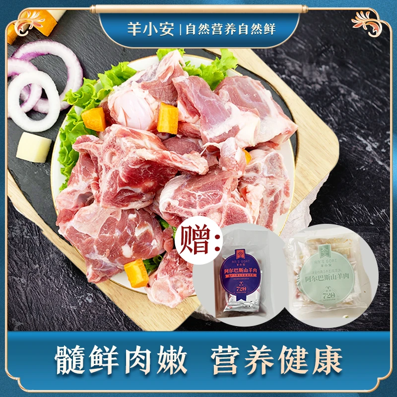 羊脊骨950g送料包