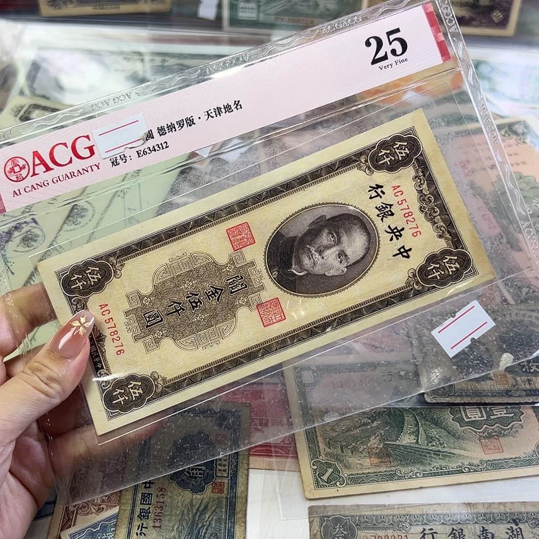 退市老纸币品相如图