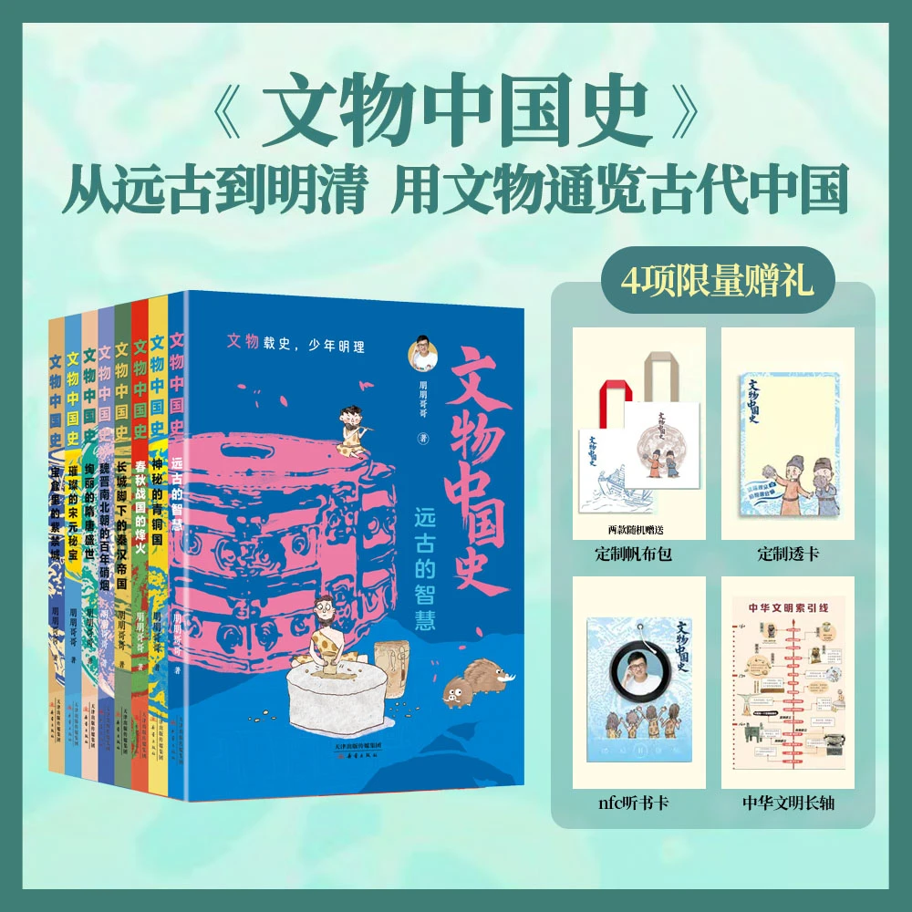 【作家亲签】《文物中国史》从远古到明清，一书通览古代中国史