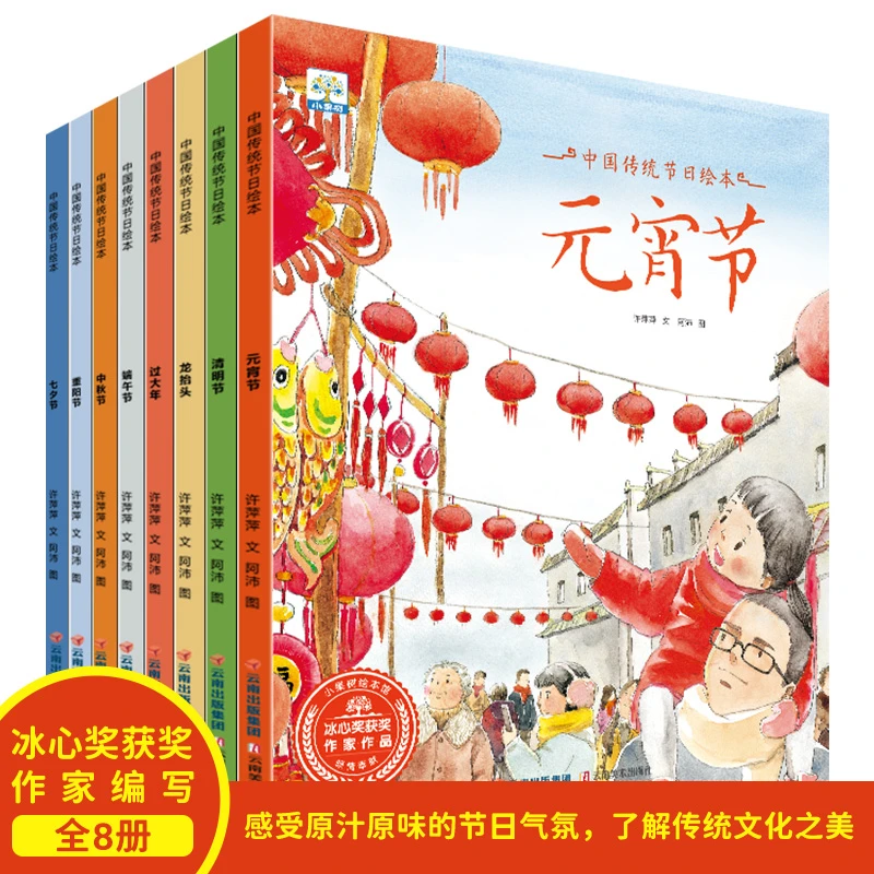 小果树中国传统节日绘本（8本塑封）