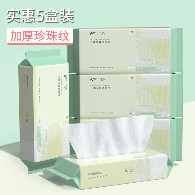 洗脸巾50抽20*20cm*5包一次性棉柔巾加厚柔软抽纸式珍珠纹洗面巾