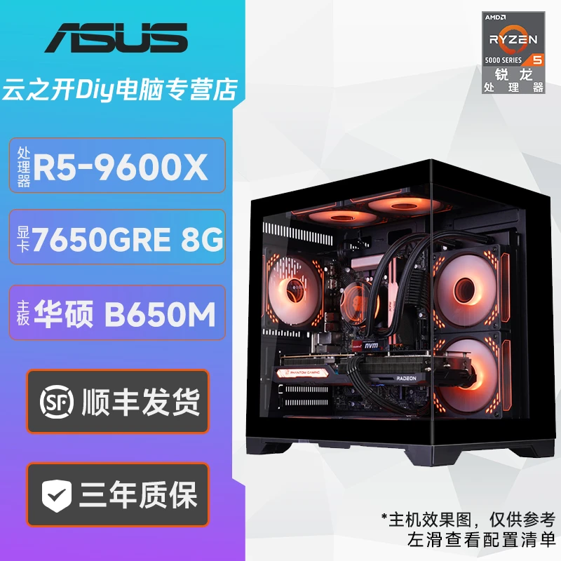 AMD锐龙R5 9600X/RX7650GRE台式电脑DIY高配电竞游戏主机