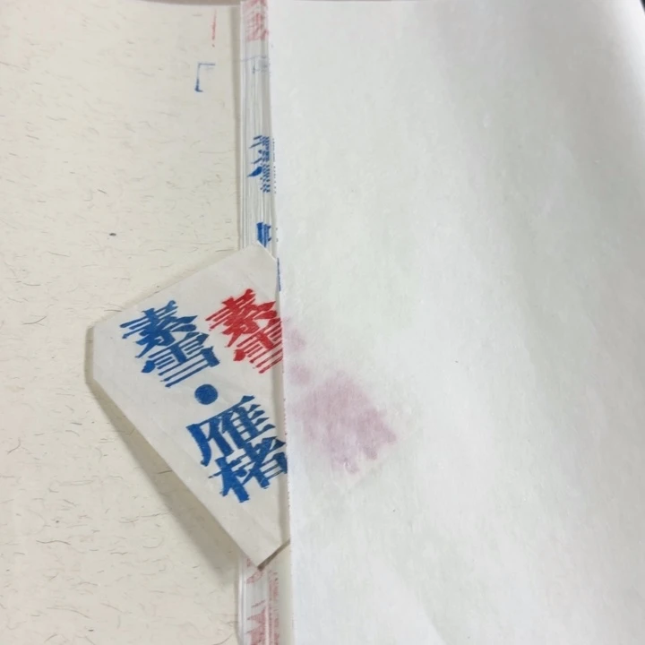 四尺对开50张、素雪•雁楮