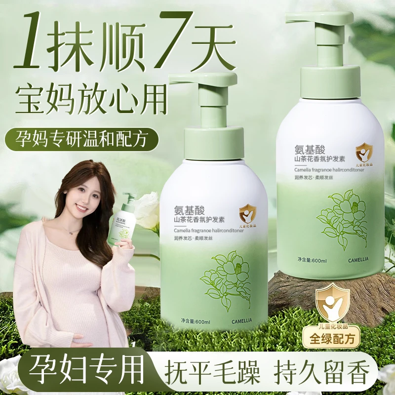 【孕妇专属】孕妇护发素孕妇专用改善干枯毛躁修复顺滑哺乳期放心用