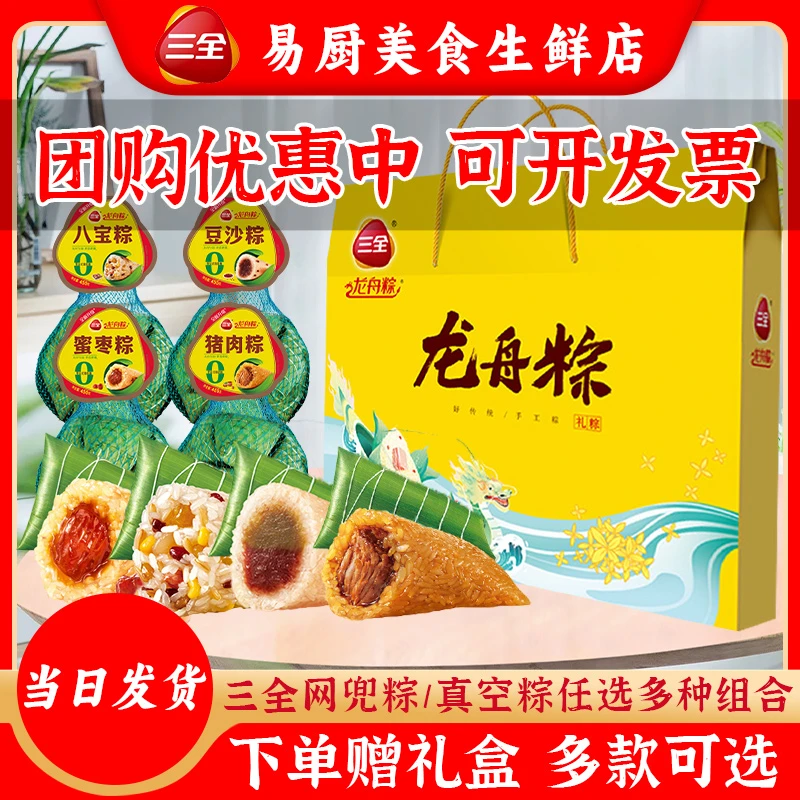 三全龙舟粽子蜜枣八宝豆沙速冻甜粽子半成品速食手工鲜粽早餐食材