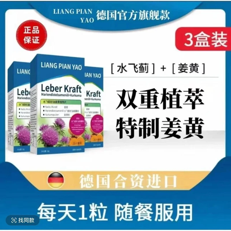 已售123w+【湖总推荐同款】德国合资水飞蓟籽油姜黄植物奶蓟肝肝片
