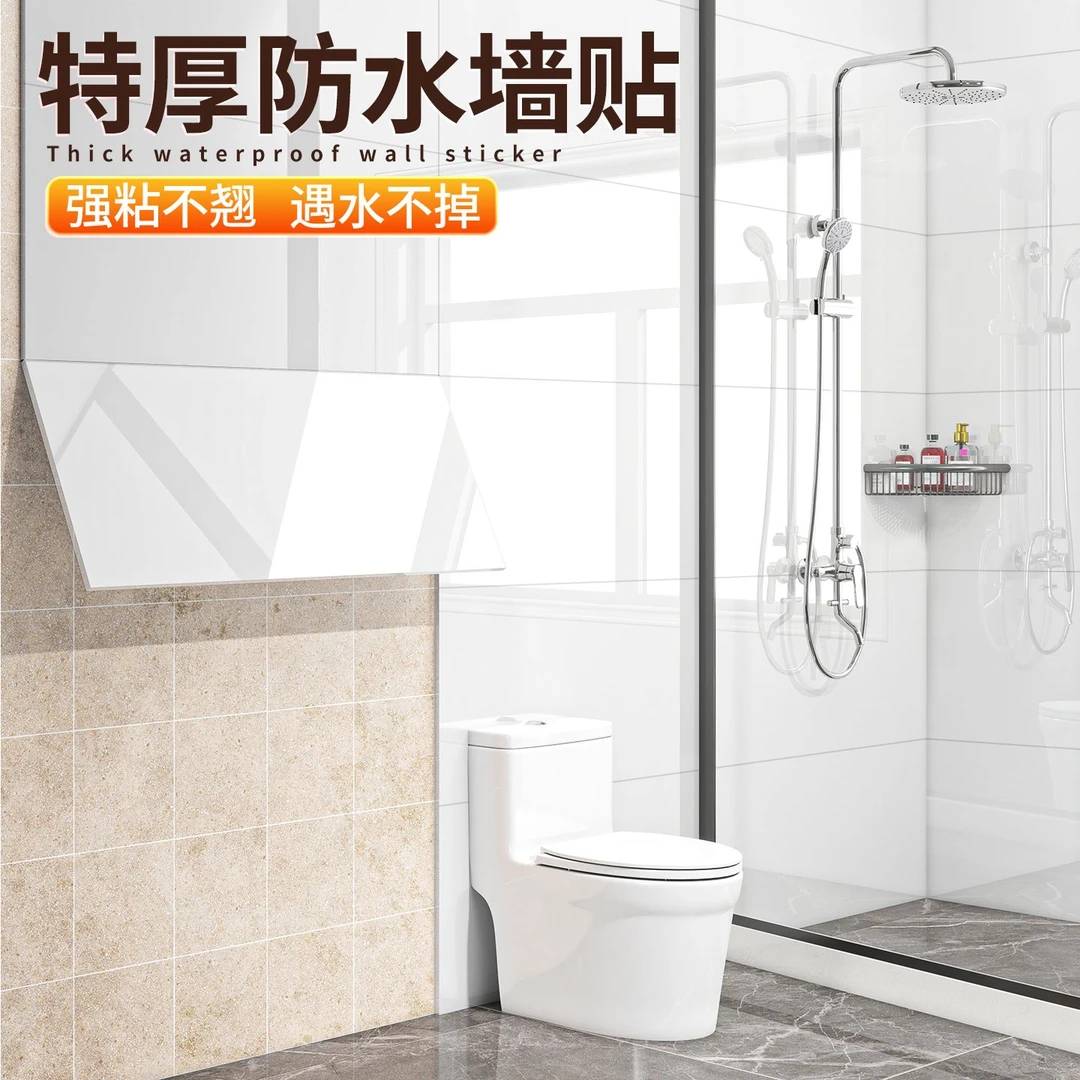 圣古卫生间防水仿瓷砖墙贴自粘大理石纹防潮防污水泥墙毛坯墙可用