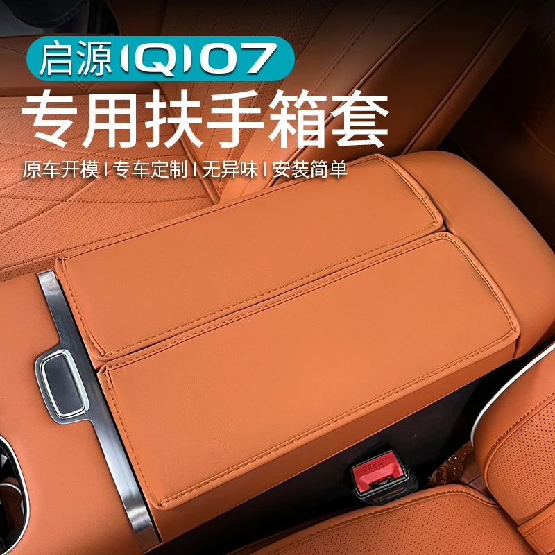 适用于长安启源Q07扶手箱套改装中控扶手箱增高保护垫内饰专用品