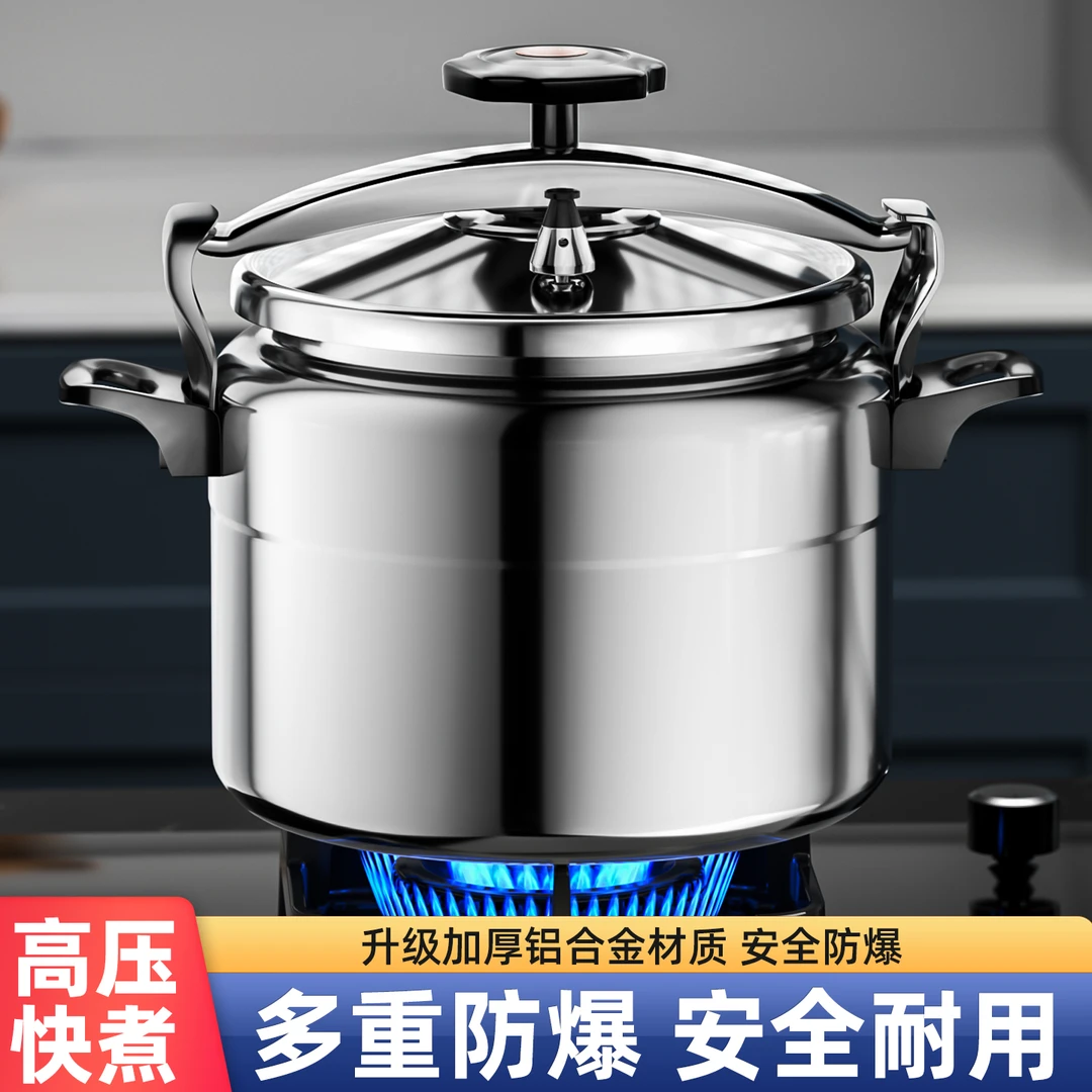 天喜高压锅家用小型迷你燃气灶大容量商用超大号特大防爆压力锅