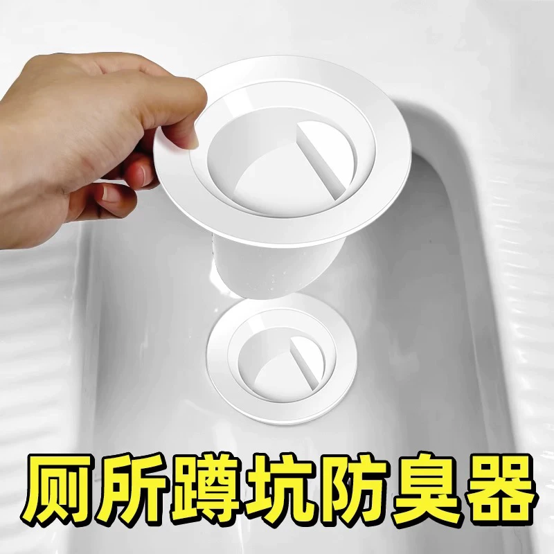 堵臭器圆孔蹲坑通用防臭器蹲坑下水道隔臭老式便池厕所防臭堵塞器