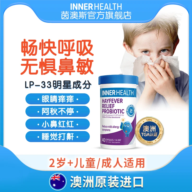 Inner Health舒鼻益生菌儿童成人缓解调理远离鼻子敏敏40粒/瓶