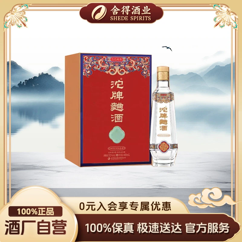 沱牌-【酒厂自营】沱牌曲酒 蛇年 生肖收藏纪念送礼白酒52度480ml