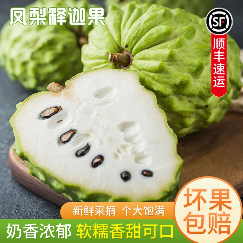 【5斤大果顺丰包邮】释迦果凤梨释迦牛奶释迦现摘整箱热带孕妇水果