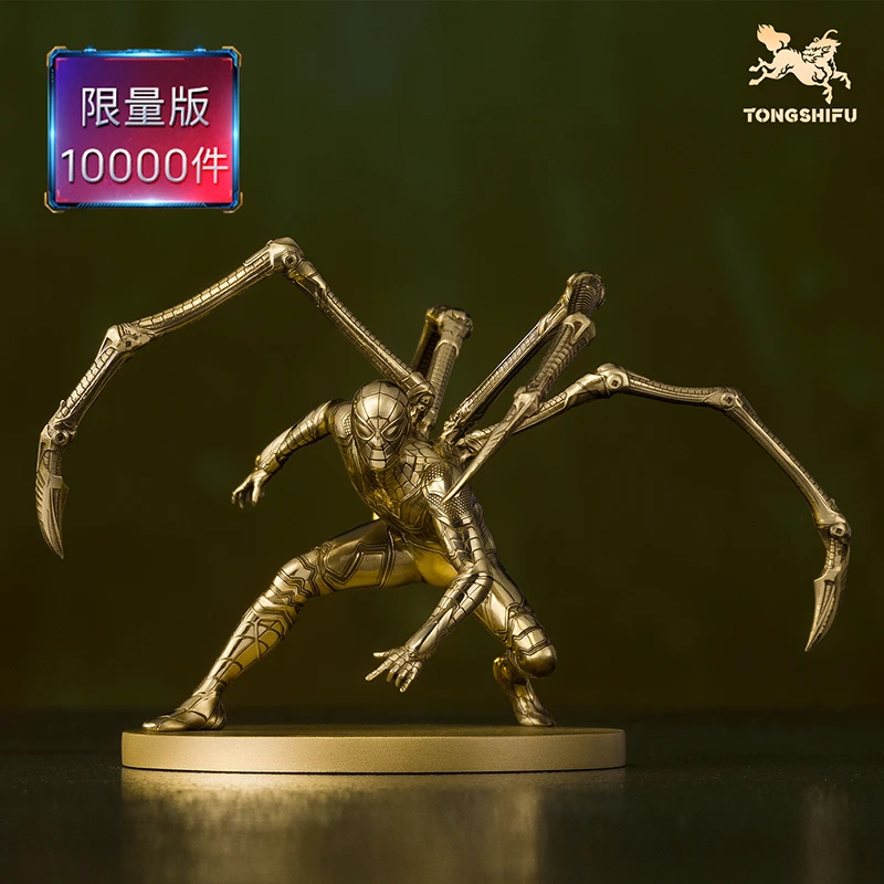 铜师傅《蜘蛛侠(小号)》正版授权限量手办 复仇者联盟摆件男生礼物