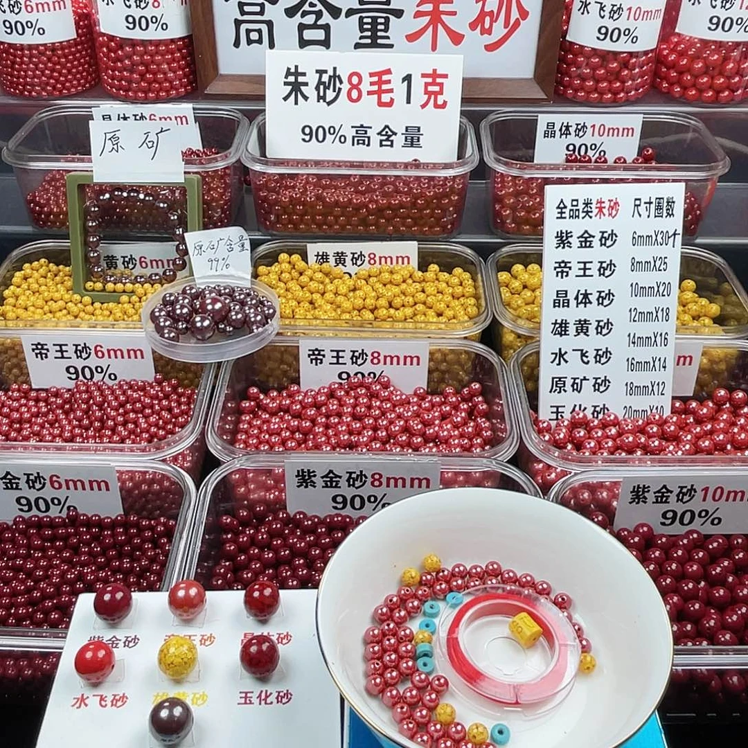 邹***邹天然辰砂正品朱砂