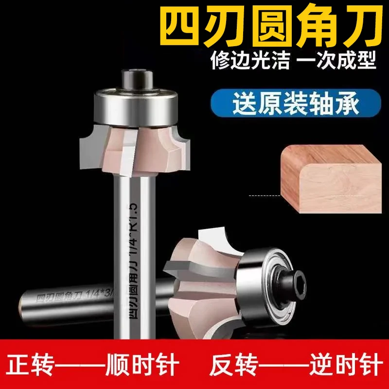 四刃圆弧修边刀PVC封边条刀手提封边机铣刀圆角刀R1R2倒角修R角R3