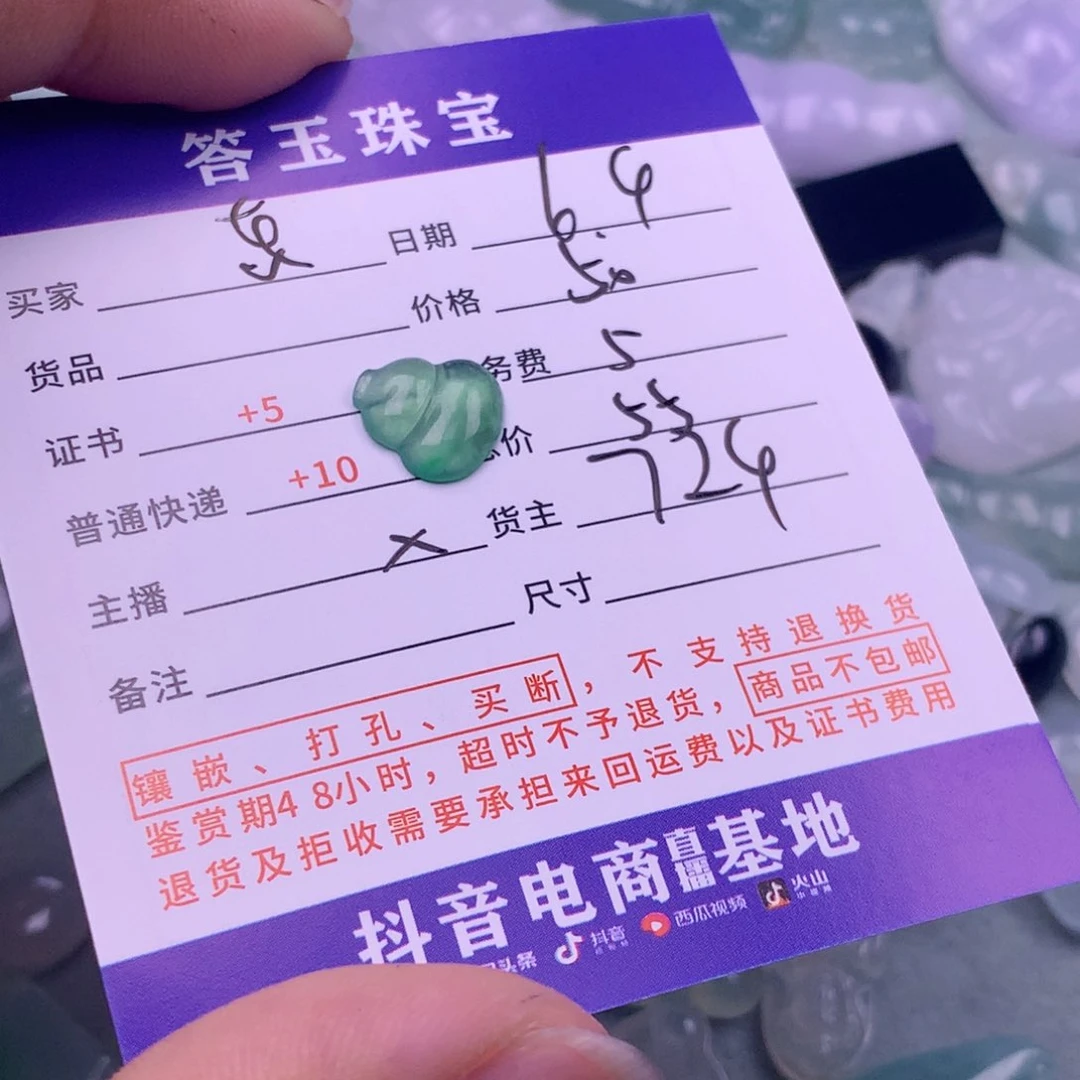 翡翠挂件未镶嵌东***咸