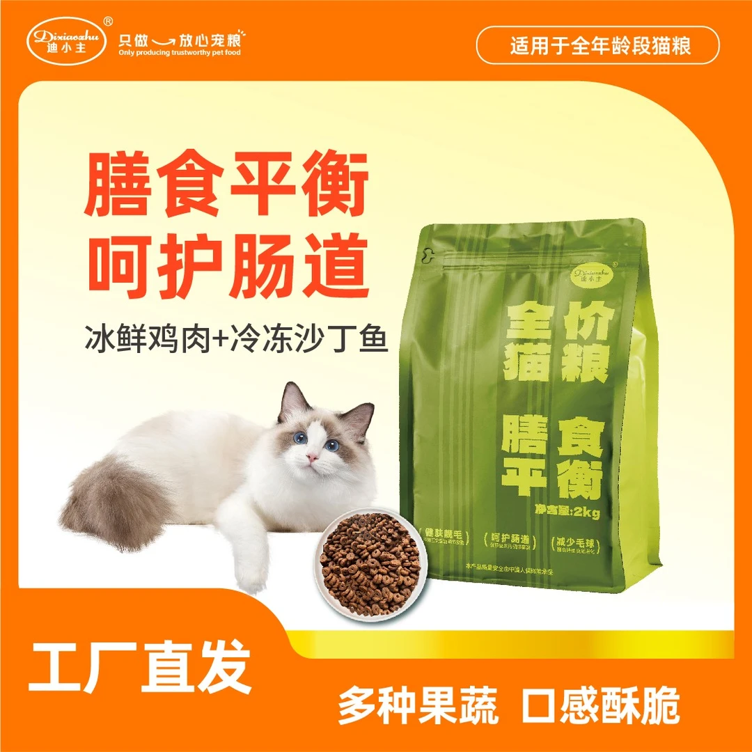 【膳食猫粮】软便克星鲜肉全价猫粮增肥发腮成猫幼猫羊奶粉益生元