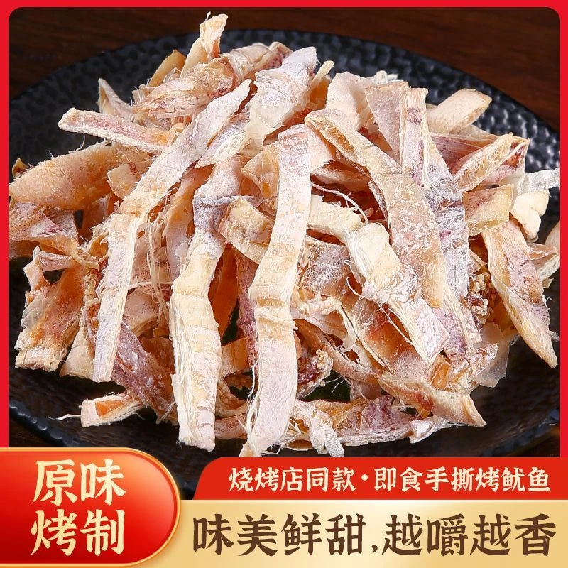 【烧烤鱿鱼干】即食手撕原味鱿鱼干送芥末酱油碳烤鱿鱼烧烤店通用