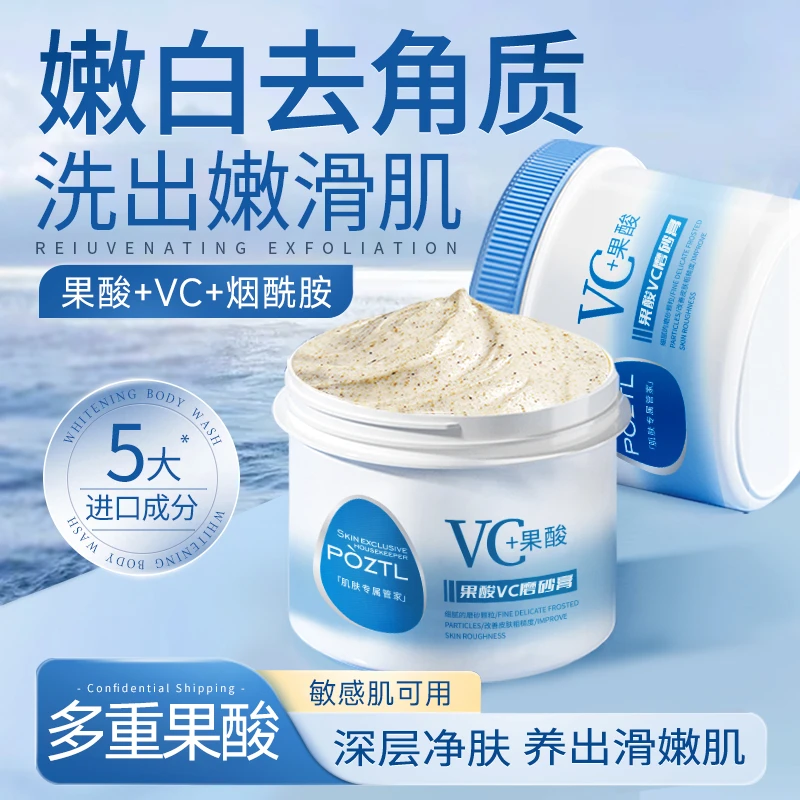 【央妈力荐】果酸嫩白磨砂膏去角质疙身体全身角质手关节去黑色素