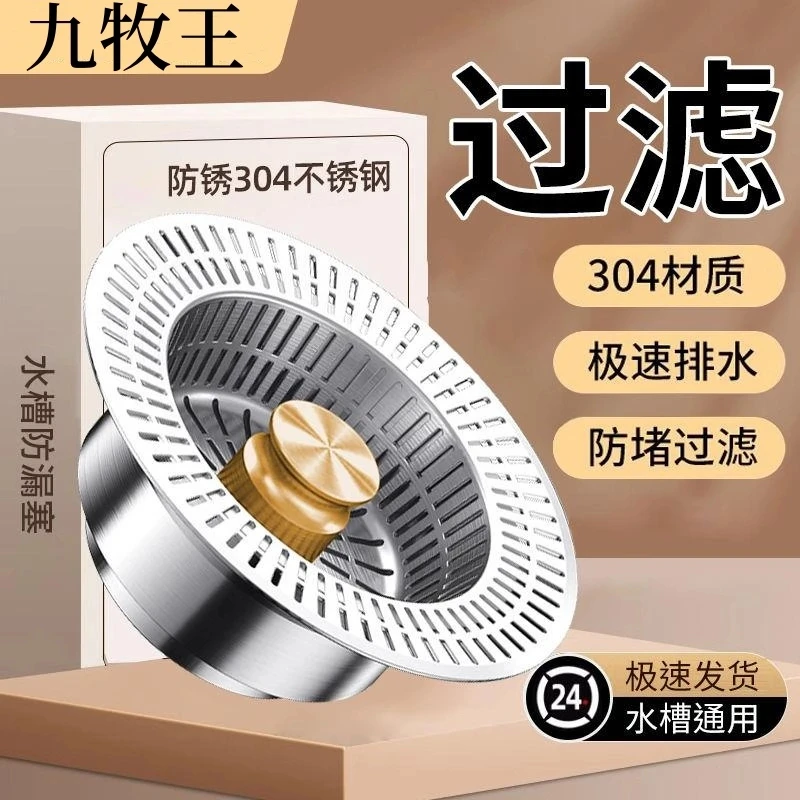 高品质不锈钢厨房水槽过滤网洗菜盆漏水塞洗碗池菜池通用款弹跳器